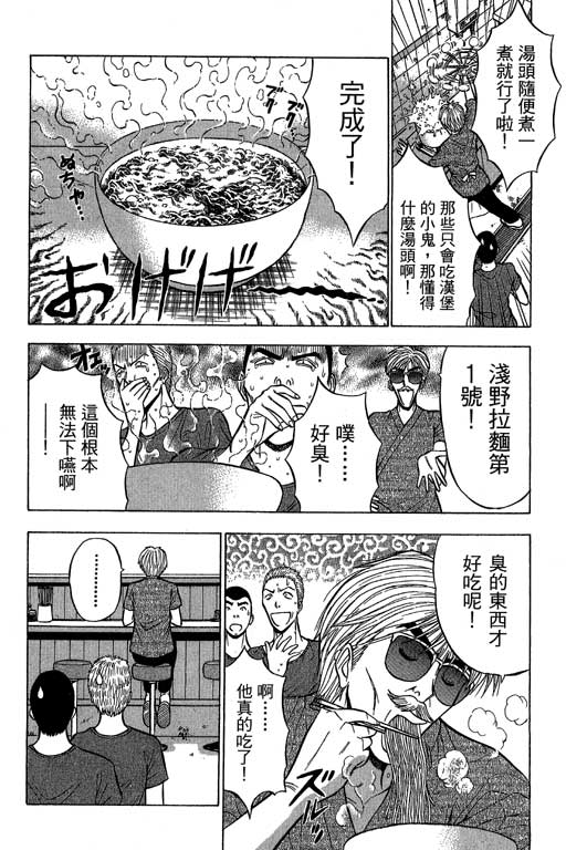 [ながしま超助] ジェット上司 2 81/212 