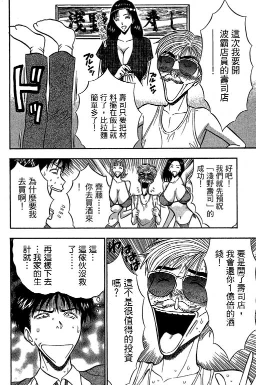 [ながしま超助] ジェット上司 2 87/212 