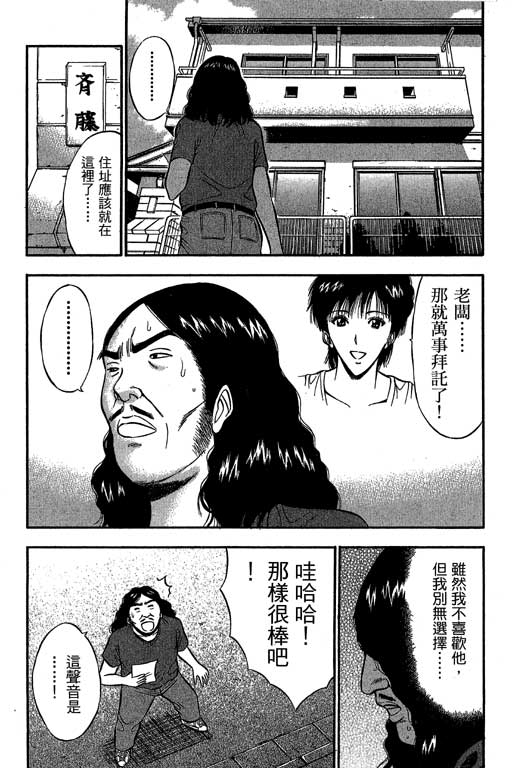 [ながしま超助] ジェット上司 2 88/212 