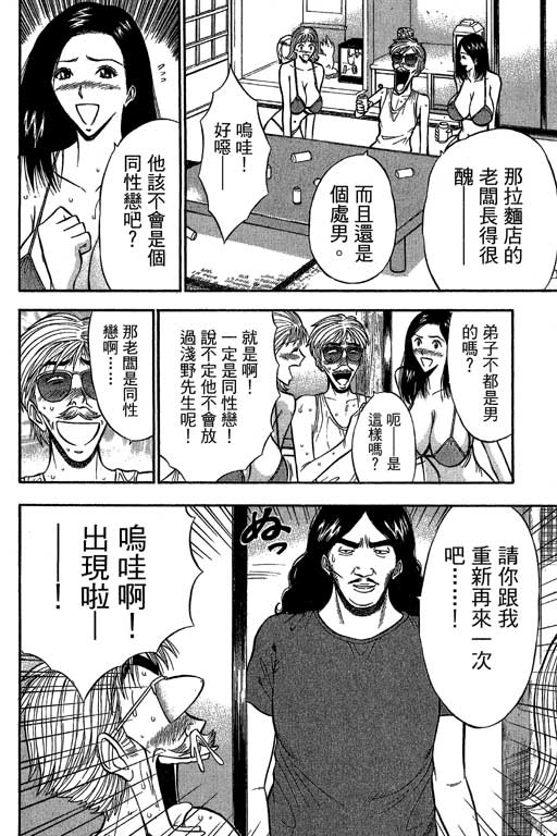 [ながしま超助] ジェット上司 2 89/212 