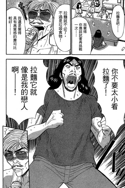 [ながしま超助] ジェット上司 2 91/212 