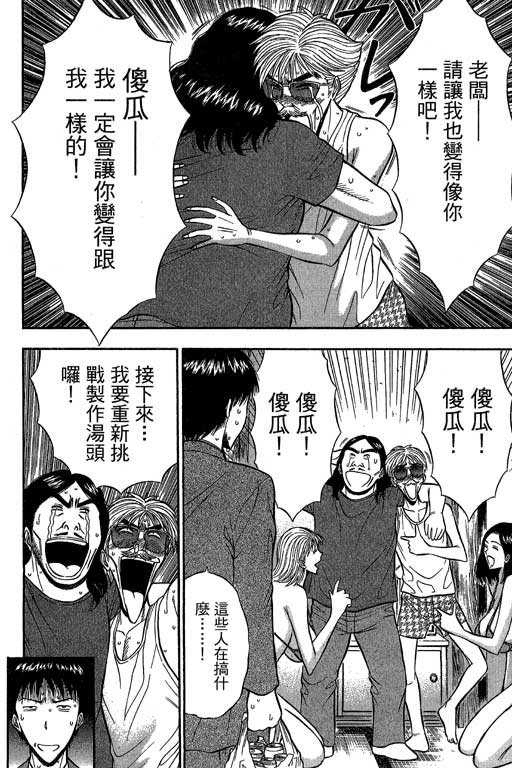 [ながしま超助] ジェット上司 2 93/212 
