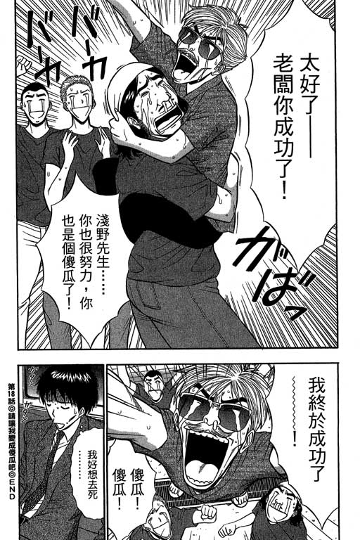 [ながしま超助] ジェット上司 2 99/212 