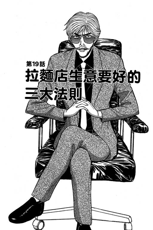 [ながしま超助] ジェット上司 2 100/212 
