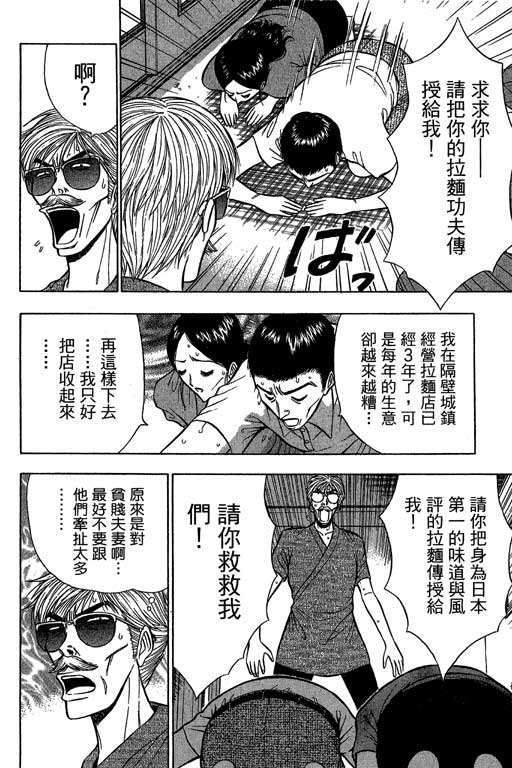 [ながしま超助] ジェット上司 2 103/212 