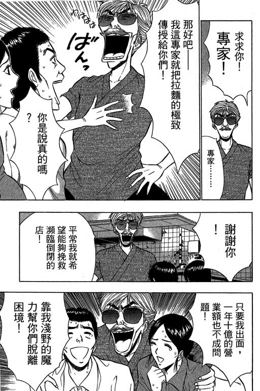 [ながしま超助] ジェット上司 2 104/212 
