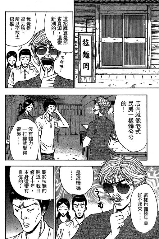 [ながしま超助] ジェット上司 2 105/212 