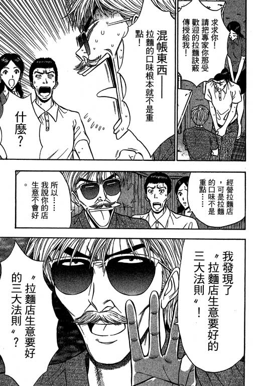 [ながしま超助] ジェット上司 2 106/212 