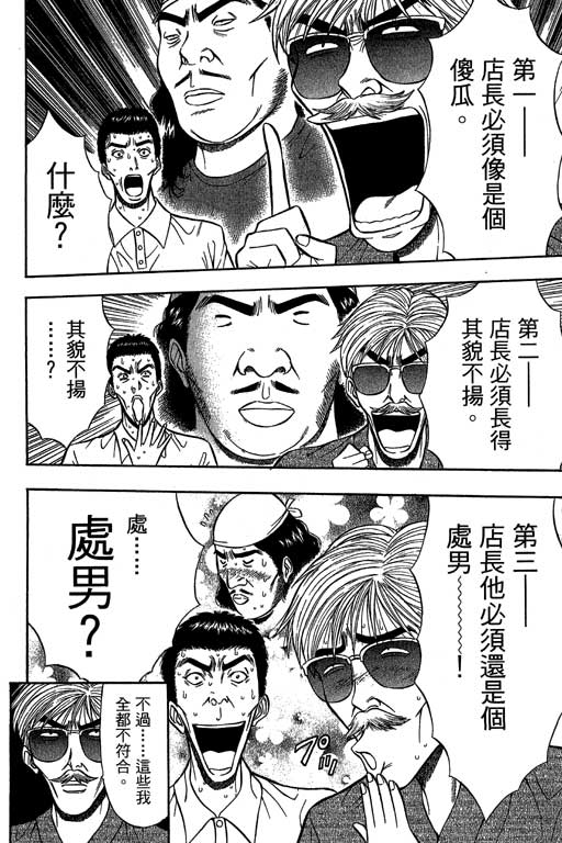 [ながしま超助] ジェット上司 2 107/212 