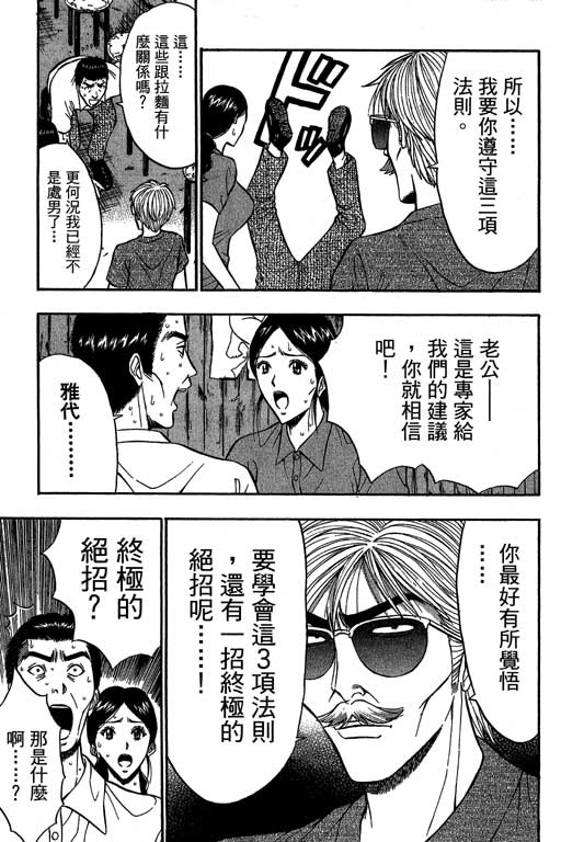 [ながしま超助] ジェット上司 2 108/212 