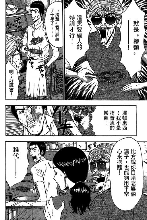 [ながしま超助] ジェット上司 2 109/212 