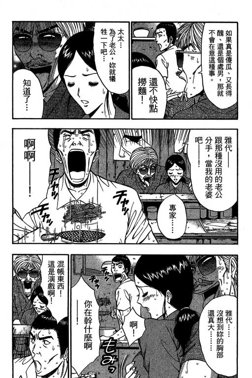 [ながしま超助] ジェット上司 2 110/212 