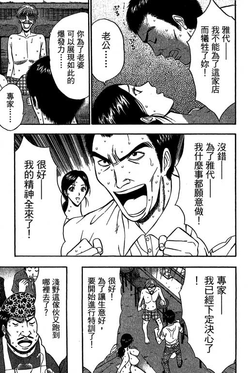 [ながしま超助] ジェット上司 2 112/212 