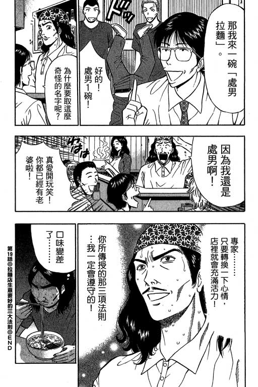[ながしま超助] ジェット上司 2 115/212 