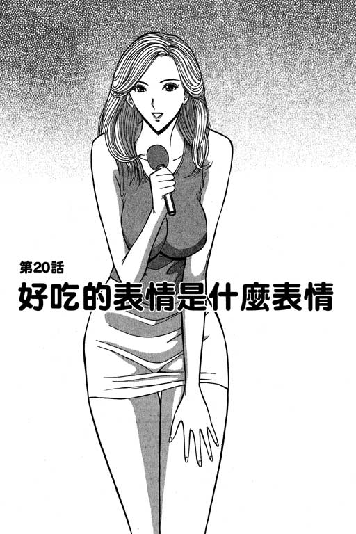 [ながしま超助] ジェット上司 2 116/212 