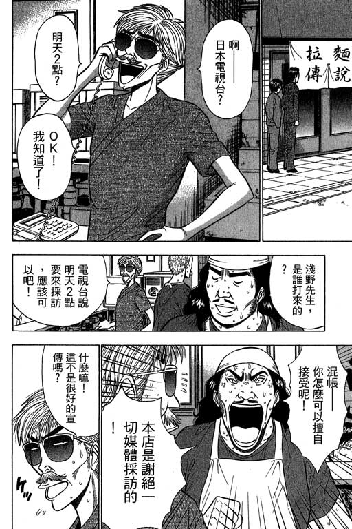 [ながしま超助] ジェット上司 2 117/212 