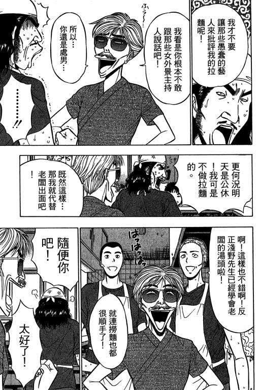 [ながしま超助] ジェット上司 2 118/212 