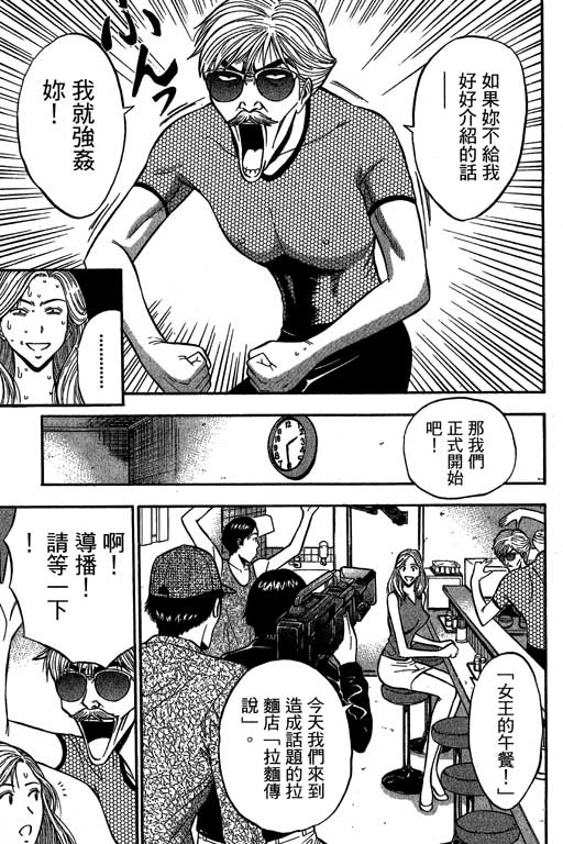 [ながしま超助] ジェット上司 2 122/212 