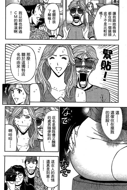 [ながしま超助] ジェット上司 2 123/212 