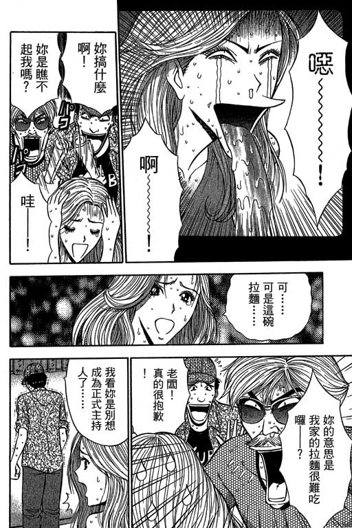 [ながしま超助] ジェット上司 2 125/212 