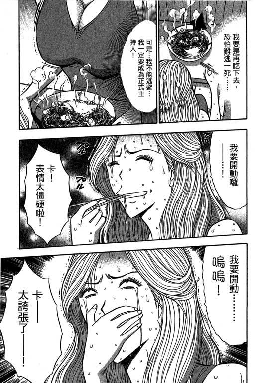 [ながしま超助] ジェット上司 2 126/212 