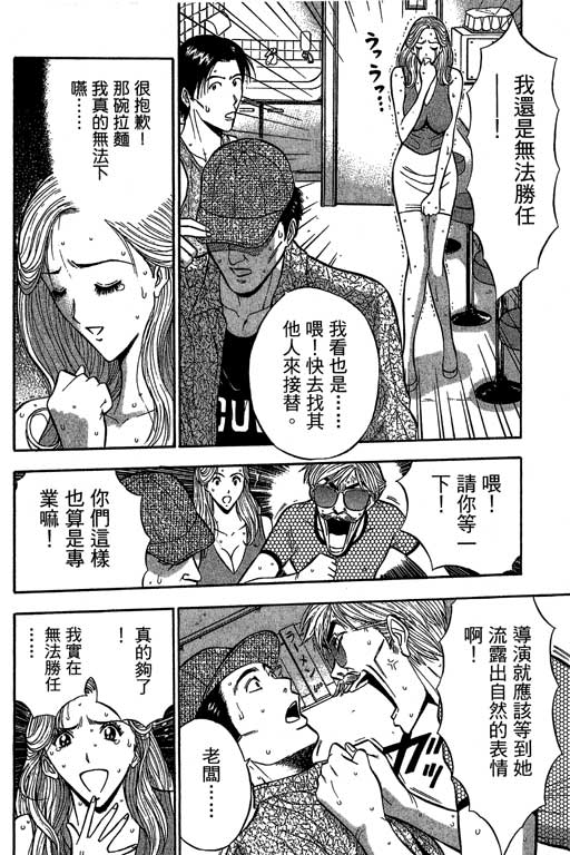 [ながしま超助] ジェット上司 2 127/212 