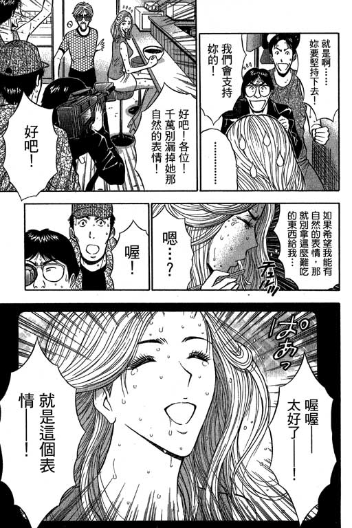 [ながしま超助] ジェット上司 2 128/212 