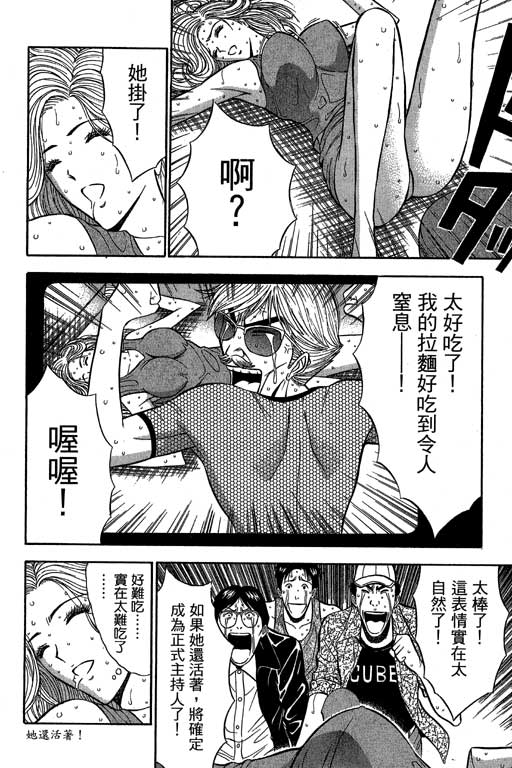 [ながしま超助] ジェット上司 2 129/212 