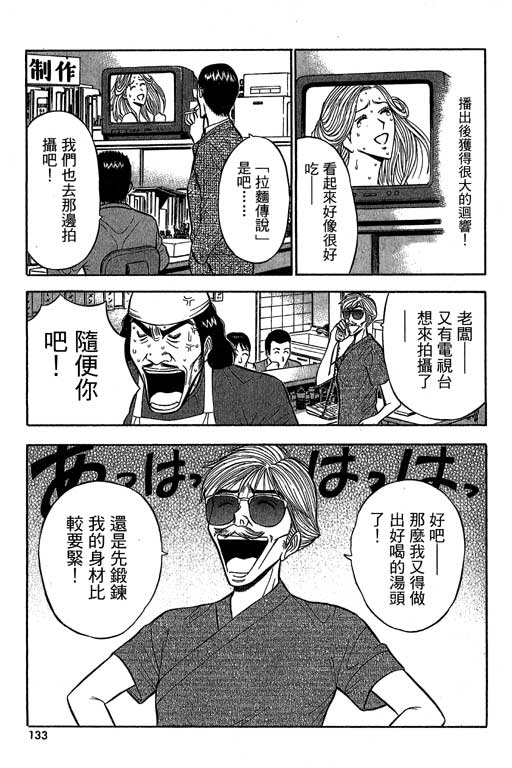 [ながしま超助] ジェット上司 2 130/212 