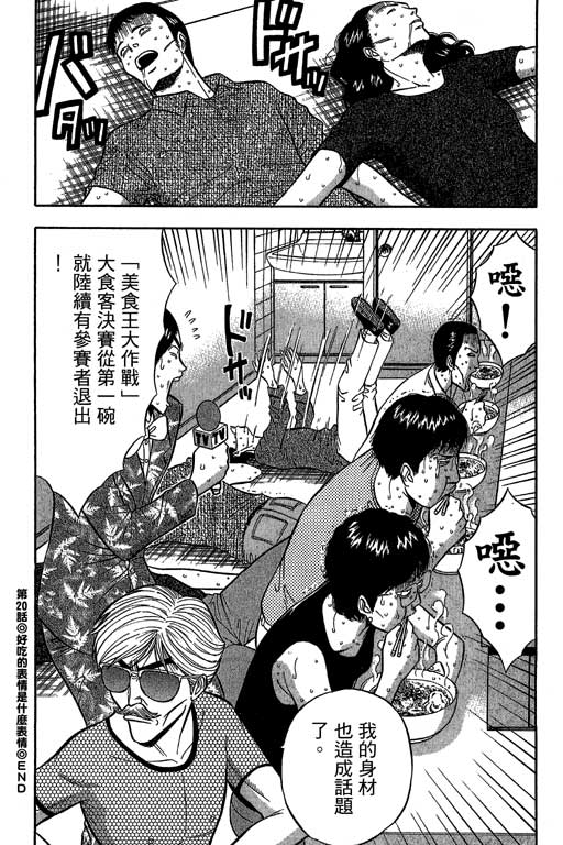 [ながしま超助] ジェット上司 2 131/212 