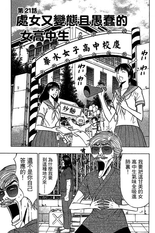[ながしま超助] ジェット上司 2 132/212 