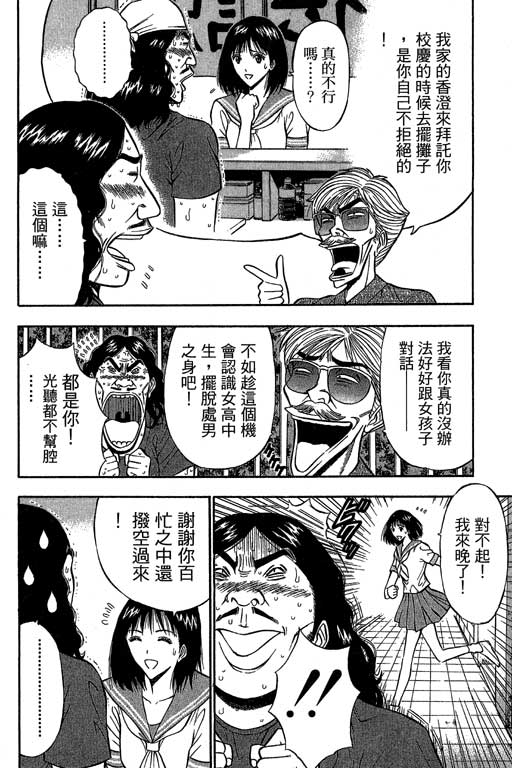 [ながしま超助] ジェット上司 2 133/212 