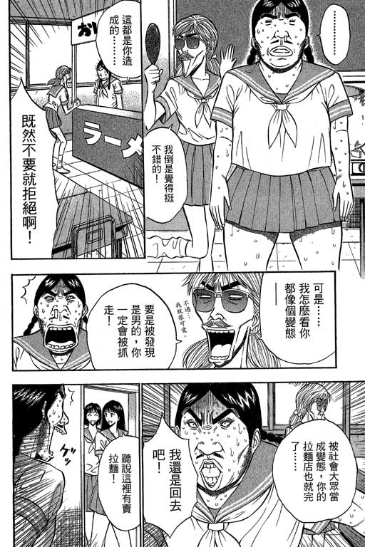 [ながしま超助] ジェット上司 2 135/212 