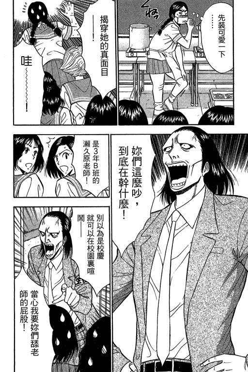 [ながしま超助] ジェット上司 2 139/212 