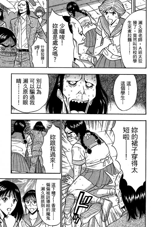 [ながしま超助] ジェット上司 2 140/212 