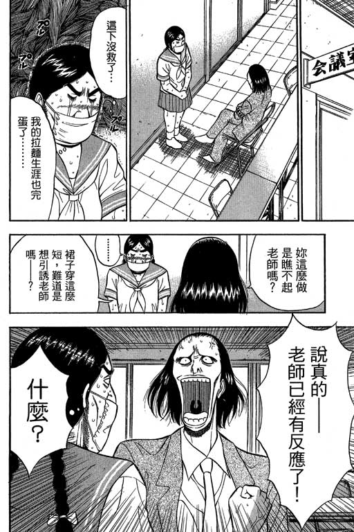 [ながしま超助] ジェット上司 2 141/212 