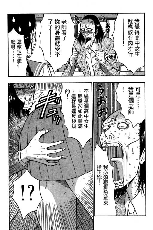 [ながしま超助] ジェット上司 2 142/212 