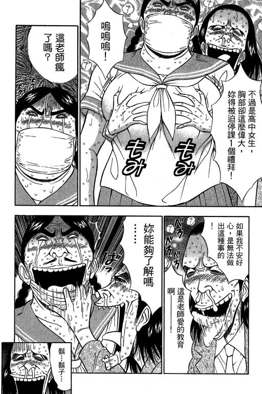 [ながしま超助] ジェット上司 2 143/212 