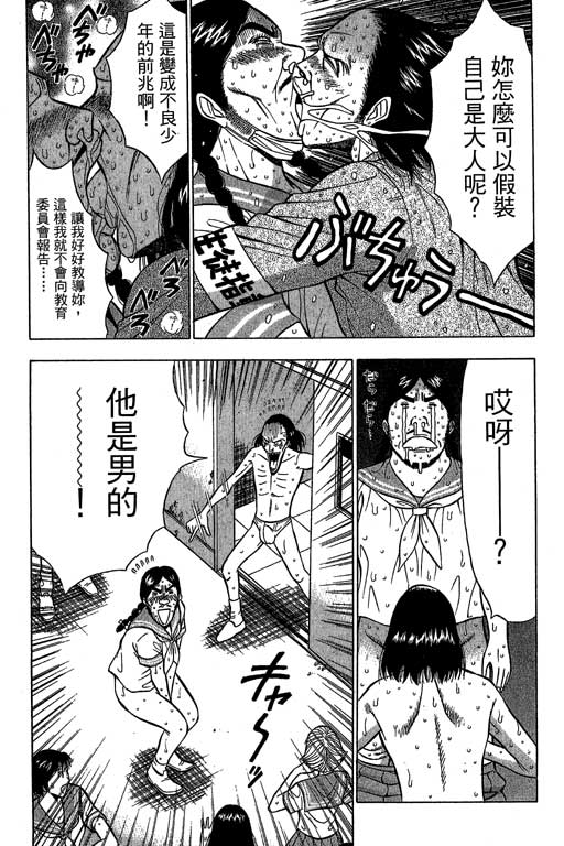 [ながしま超助] ジェット上司 2 144/212 