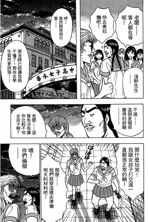 [ながしま超助] ジェット上司 2 146/212 