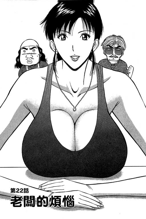 [ながしま超助] ジェット上司 2 148/212 