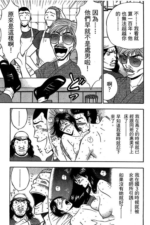 [ながしま超助] ジェット上司 2 150/212 