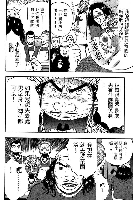 [ながしま超助] ジェット上司 2 151/212 