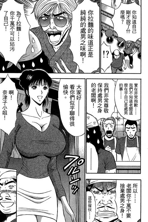 [ながしま超助] ジェット上司 2 152/212 