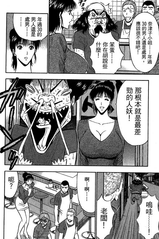 [ながしま超助] ジェット上司 2 153/212 