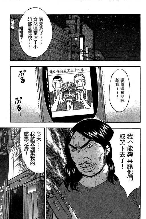 [ながしま超助] ジェット上司 2 154/212 