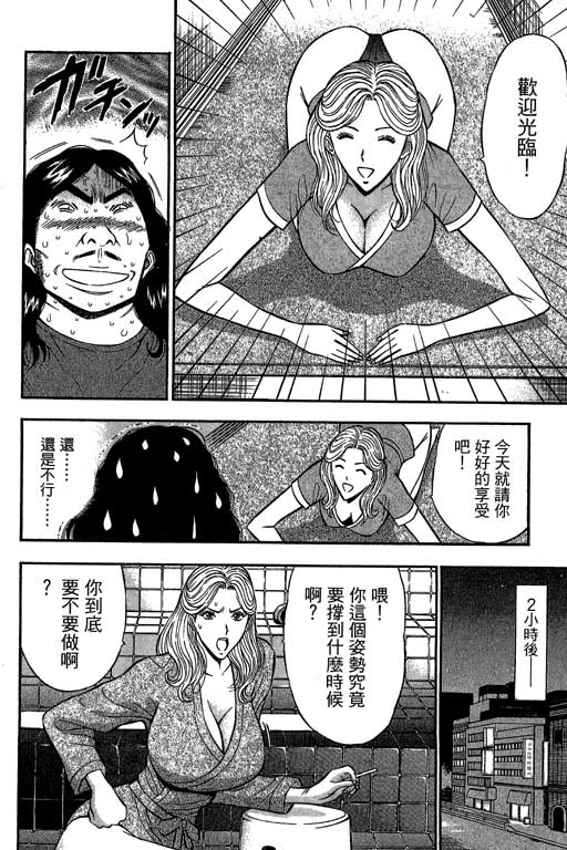 [ながしま超助] ジェット上司 2 155/212 