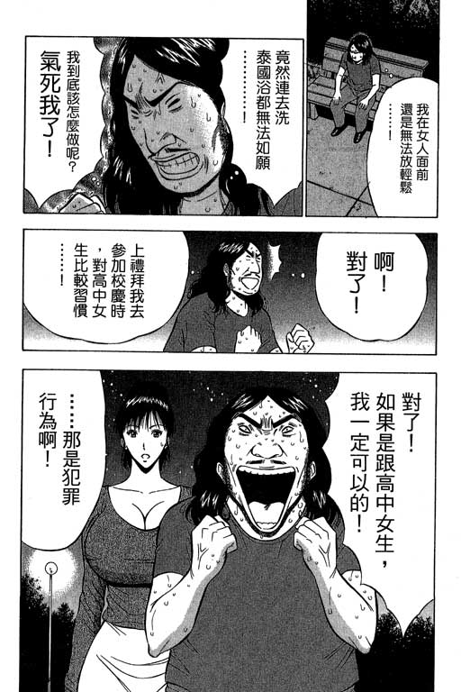 [ながしま超助] ジェット上司 2 157/212 
