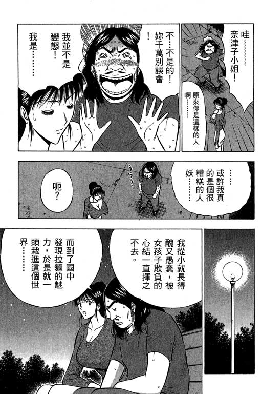[ながしま超助] ジェット上司 2 158/212 