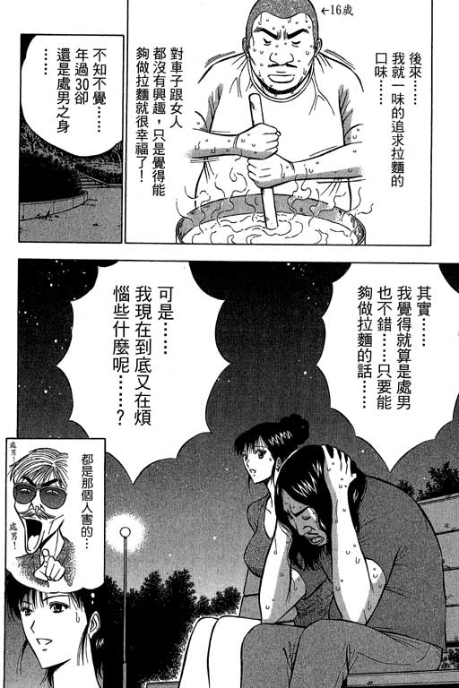 [ながしま超助] ジェット上司 2 159/212 